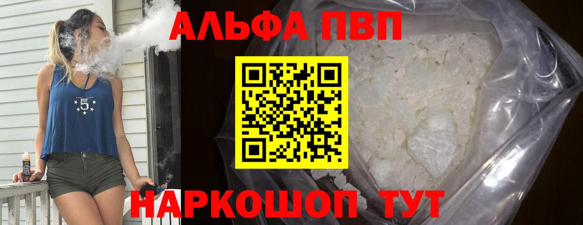 Альфа ПВП кристаллы Сокол