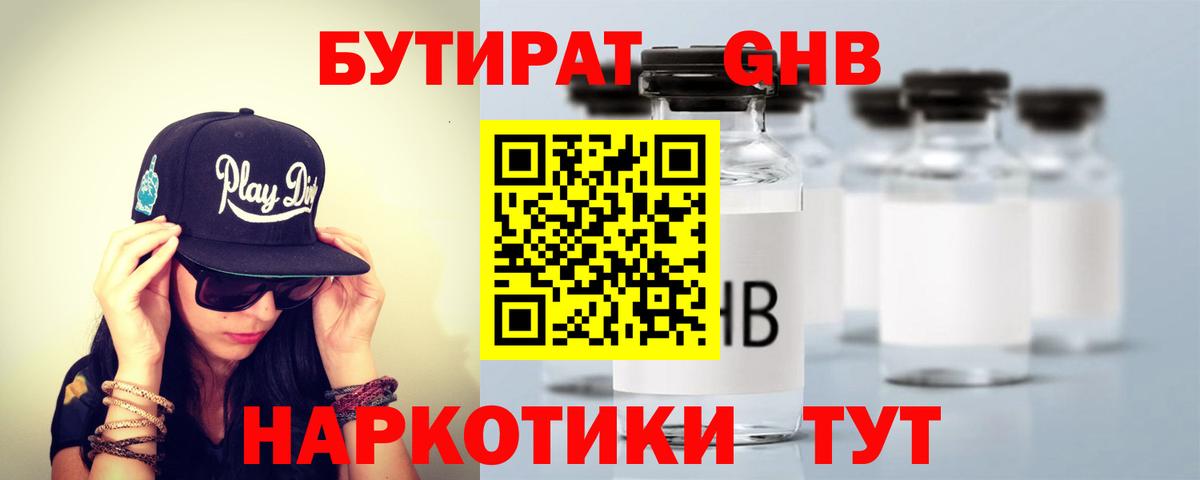 Бутират 1.4BDO Сокол