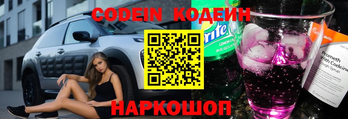 Сокол  Кодеин напиток Lean (лин)  Кодеин Purple Drank  Вход с VPN 