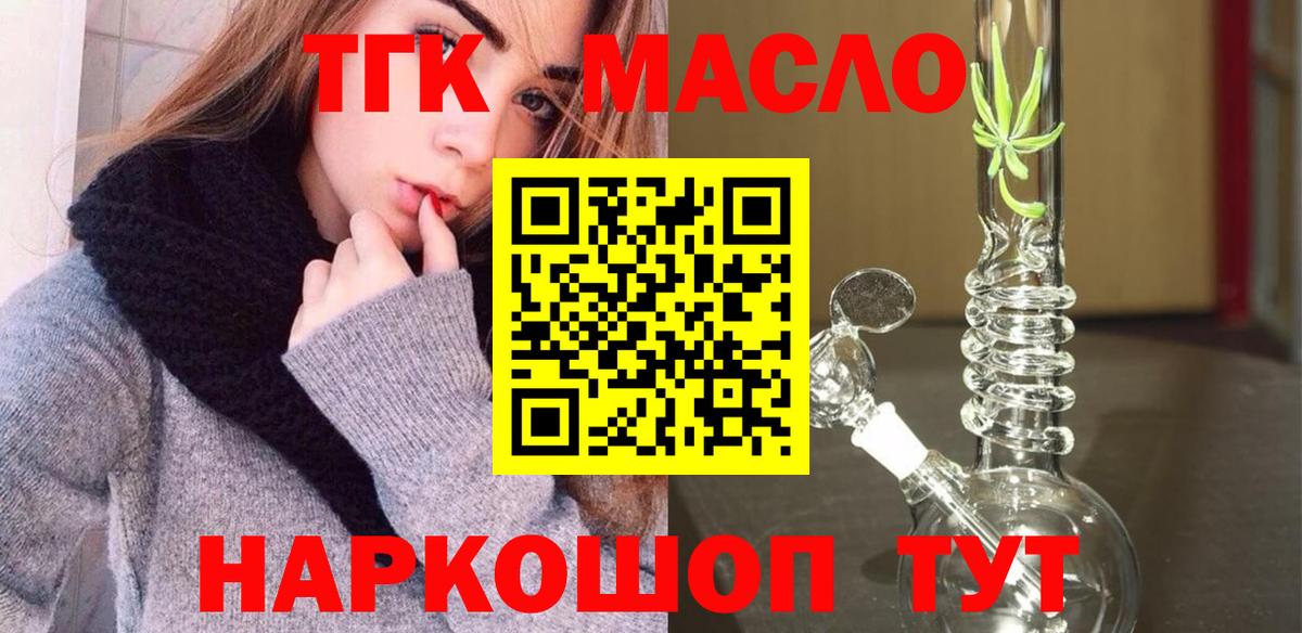 ТГК гашишное масло Сокол
